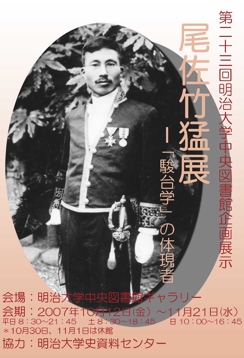 osatake