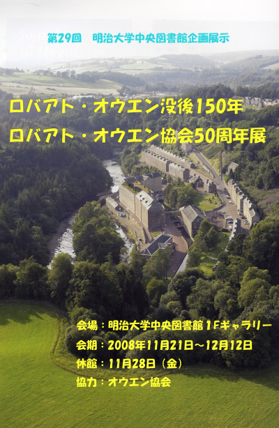 ロバアト・オウエン没後150年 ロバアト・オウエン協会50周年展