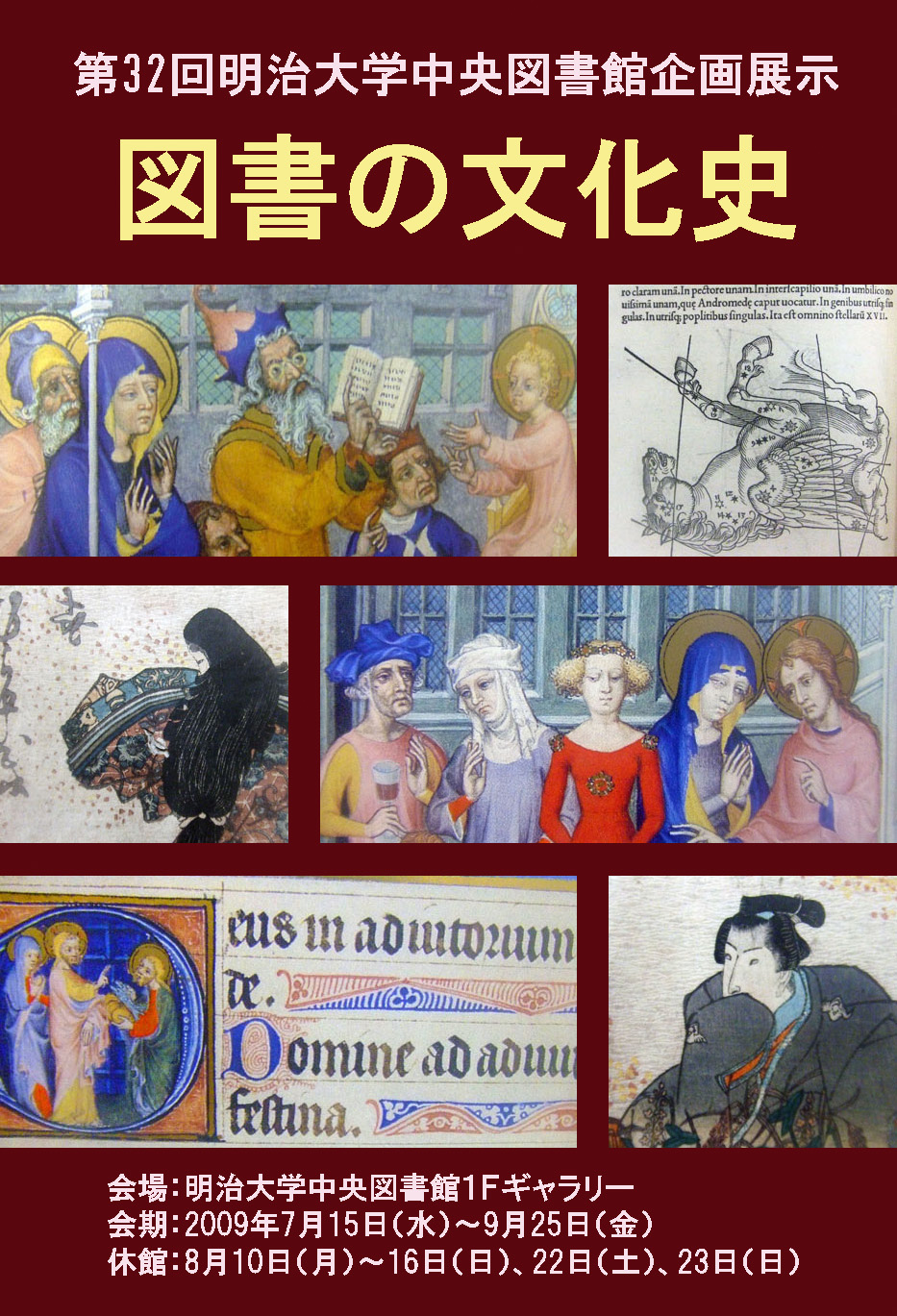 「ゲスナー賞文庫」開設記念展