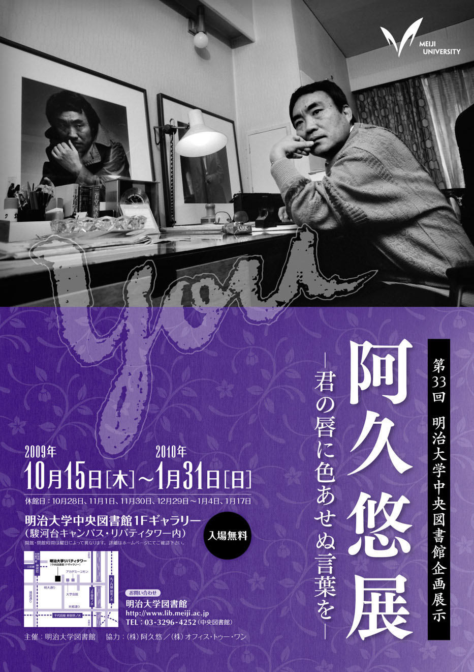 阿久悠展