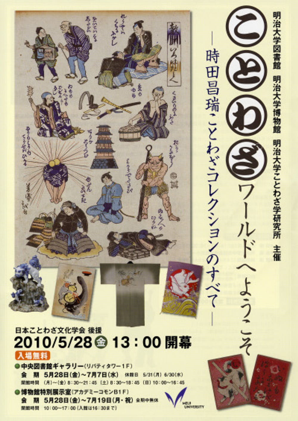 ことわざワールドへようこそ
