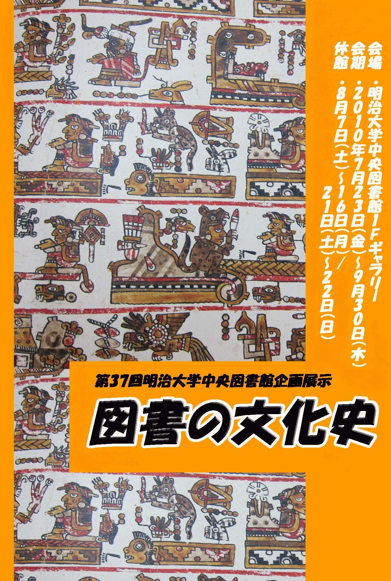 図書の文化史