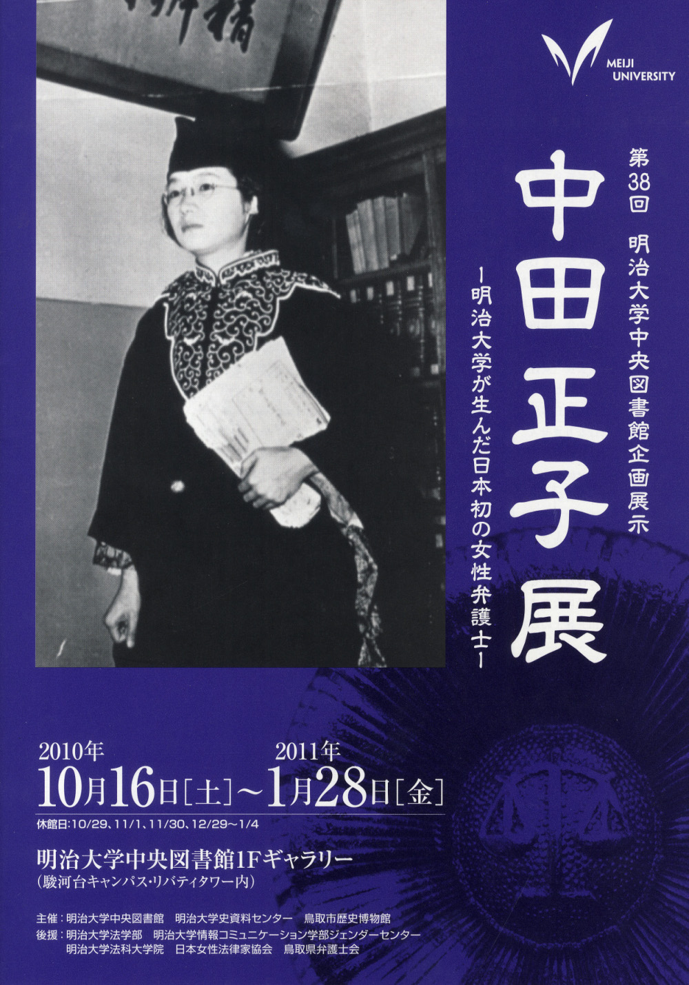中田正子展