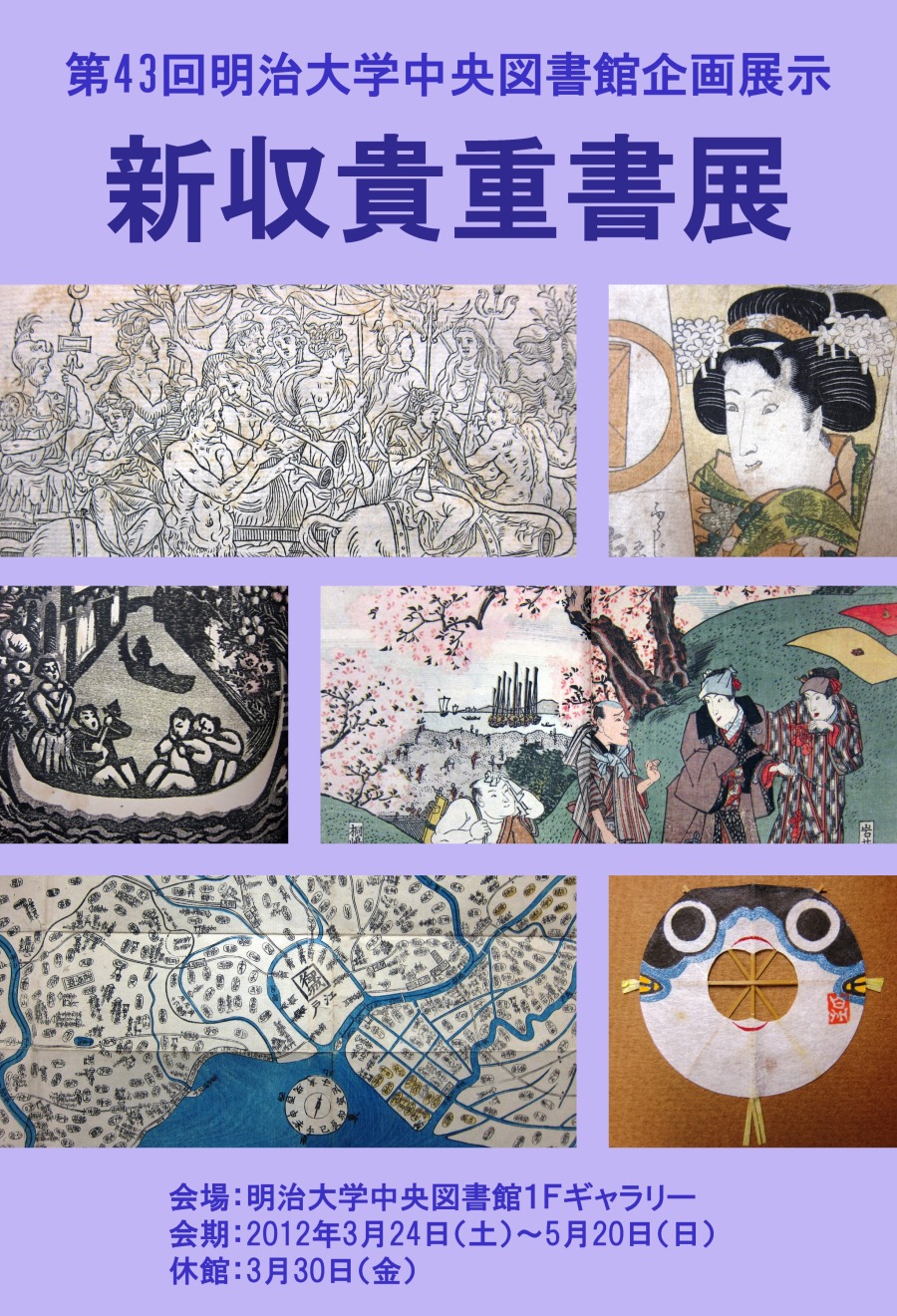 新収貴重書展
