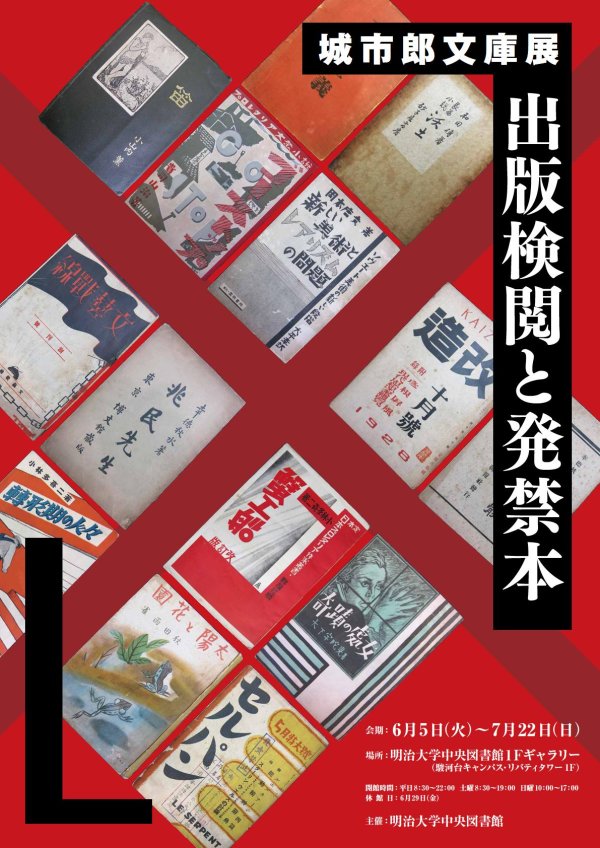 新収貴重書展