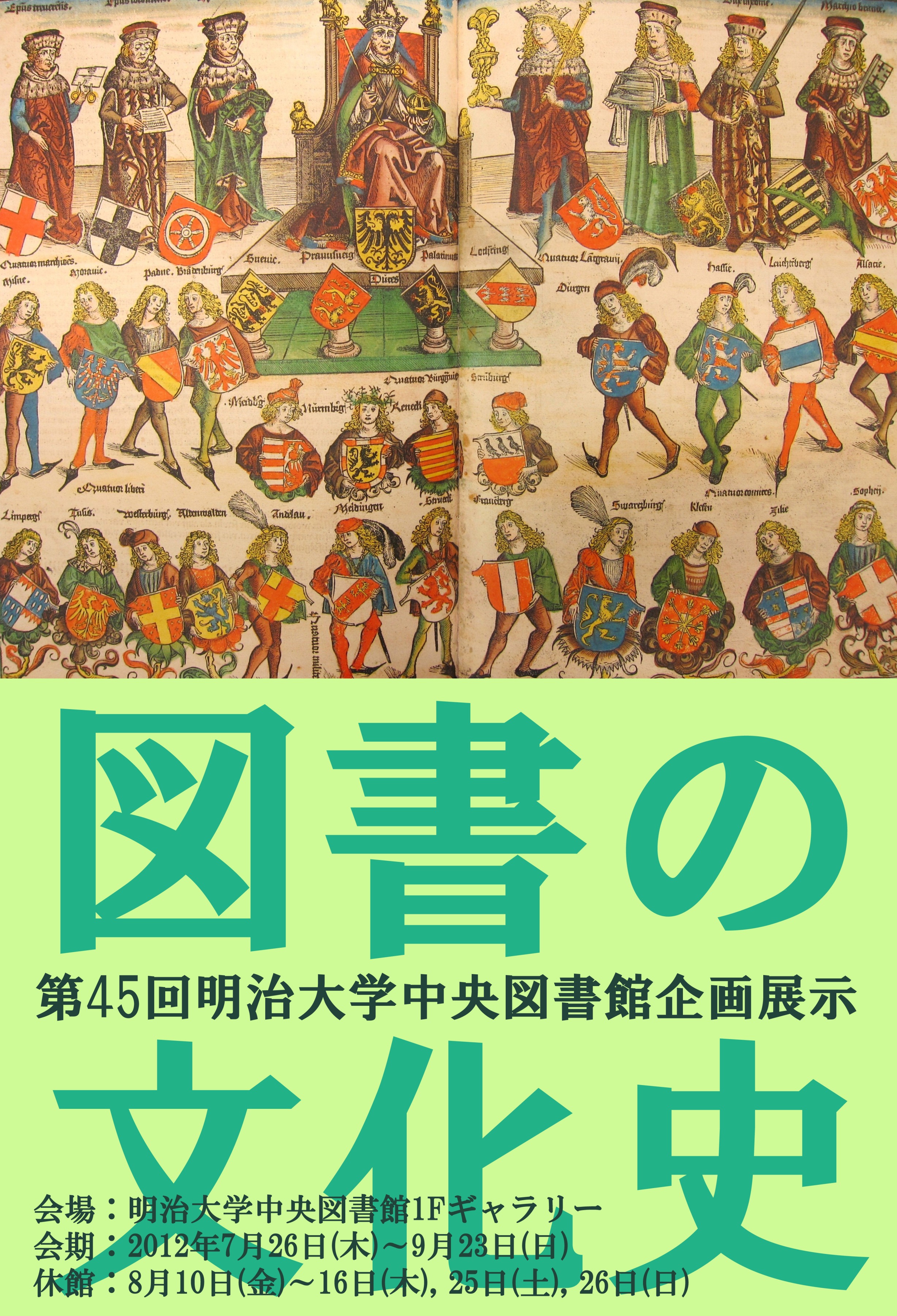 図書の文化史