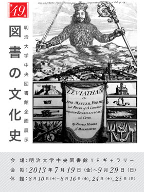 図書の文化史