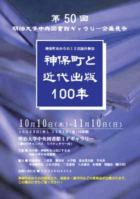 神保町と近代出版100年