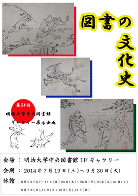 図書の文化史