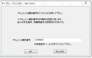 識別番号入力